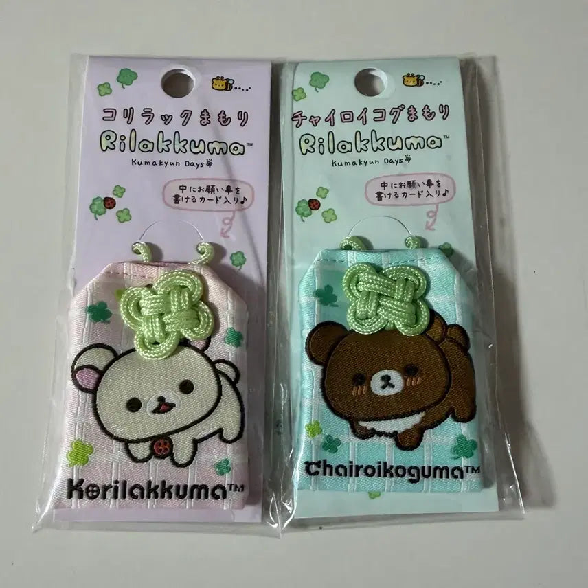 [BUNJANG] Kogumacchi & Korilakkuma Omamori Bundle Set / (일괄) 코리락쿠마 코구마 오마모리