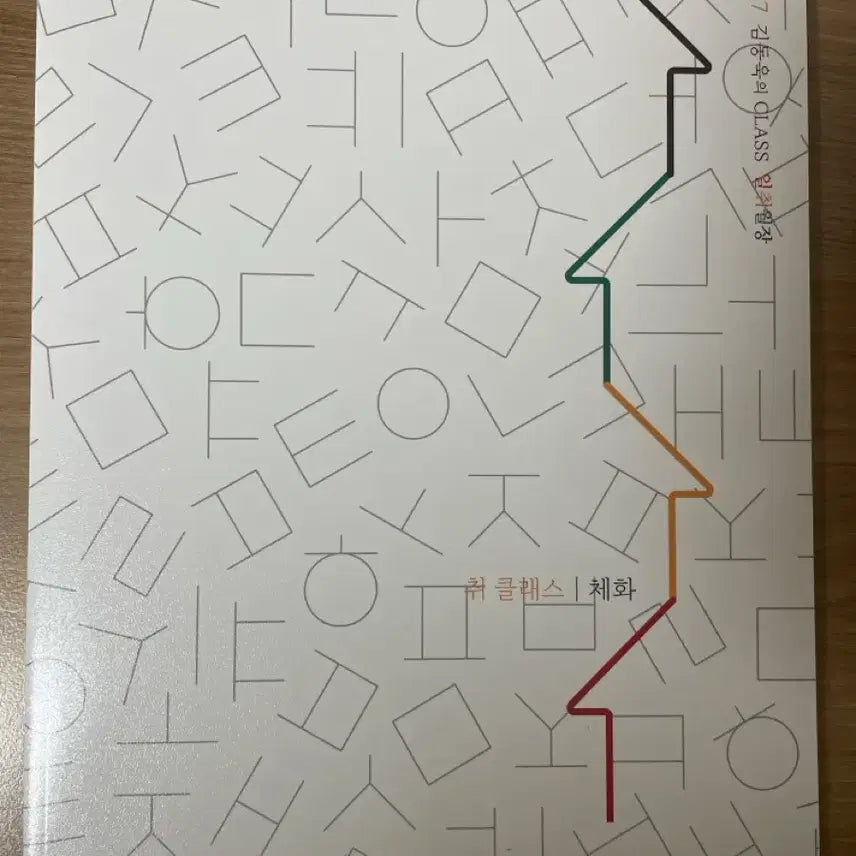 [BUNJANG] 2027 Kim Dong-wook Chui Class Textbook / 2027 김동욱 취클래스