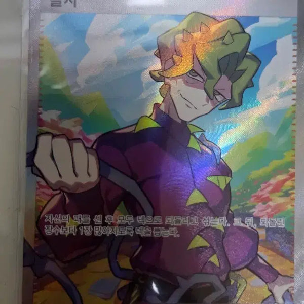 [BUNJANG] Pokemon Card Colsa Trainer SR / 포켓몬카드 콜사 트레이너 SR