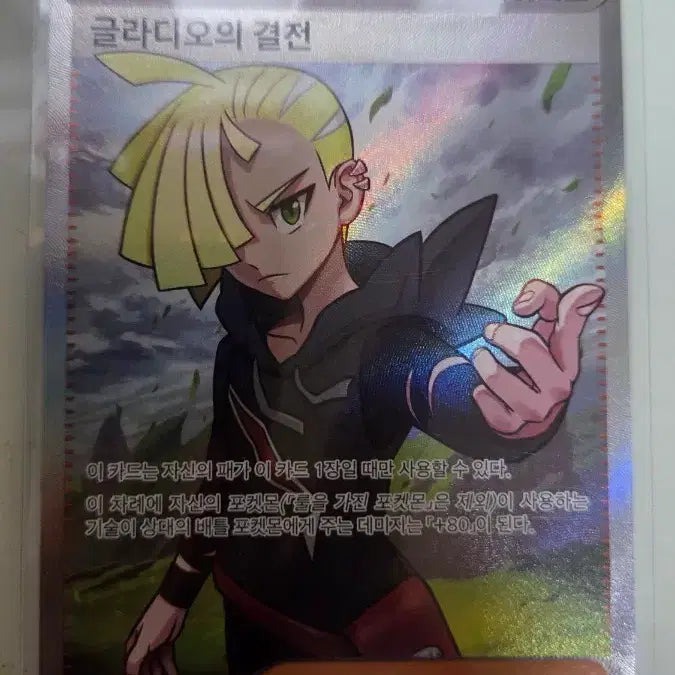[BUNJANG] Pokemon Card "Gladion's Determination" SR / 포켓몬 카드 글라디오의 결전 SR