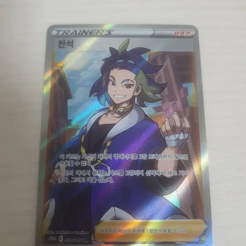 [BUNJANG] Trainer's Card Chanseok Support Card / 서포트 카드 찬석