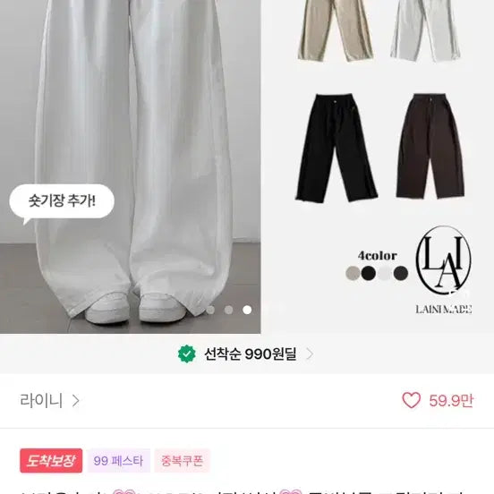 [BUNJANG] Rainy Wide White Pants / 라이니 와이드 화이트 바지