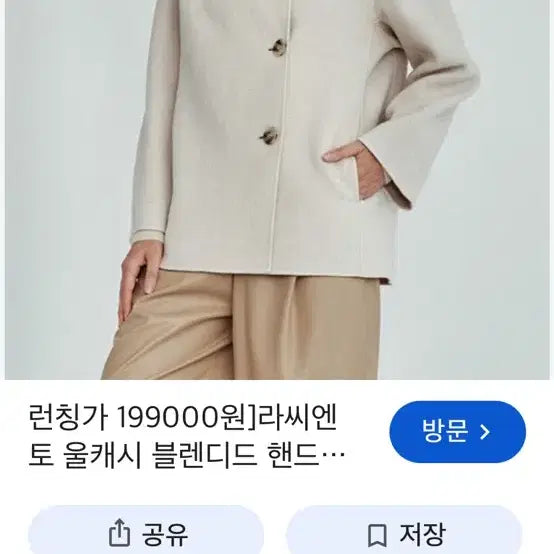 [BUNJANG] Lasciento Cashmere Handmade Coat / 라씨엔토 캐시미어 핸드메이드 코트 77