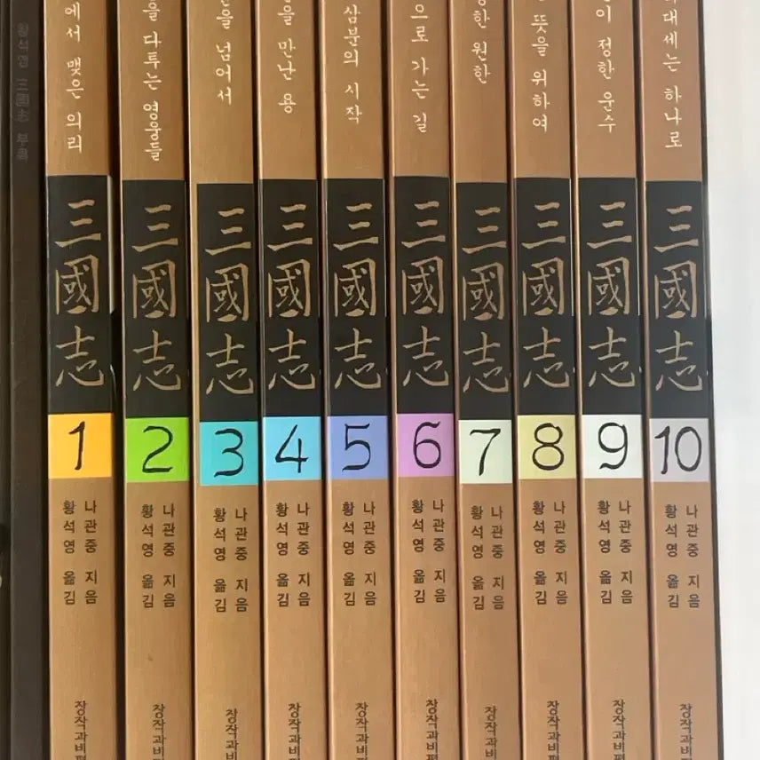 [BUNJANG] Romance of the Three Kingdoms Complete Set + Appendix / 나관중 삼국지 전권+부록