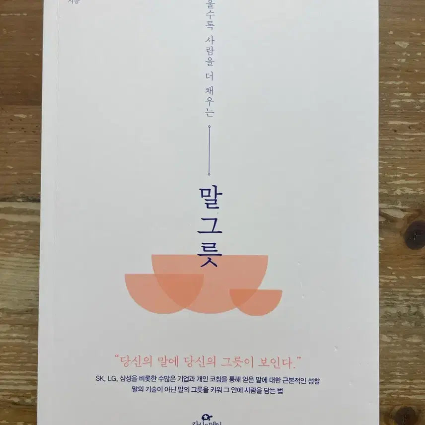 [BUNJANG] Kim Yoon-na "Mal Geureut" Book / 말 그릇 - 김윤나