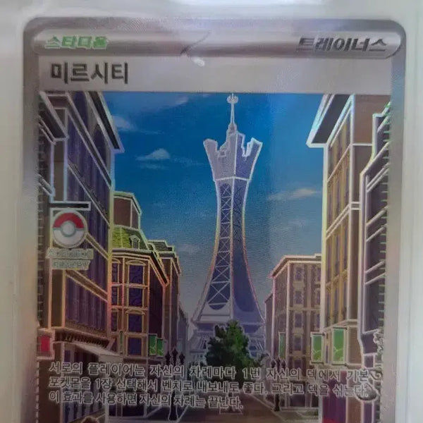 [BUNJANG] Pokemon Card Mir City SR / 포켓몬 카드 미르시티 SR