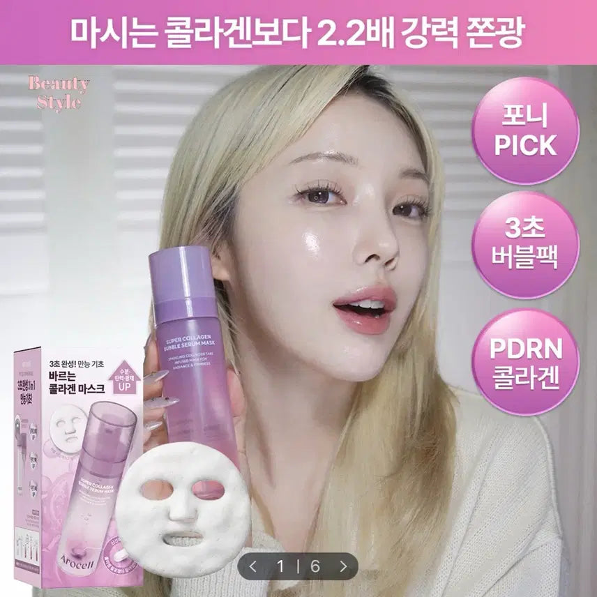 [BUNJANG] Arocell Super Collagen Bubble Serum Mask (90 Applications) - Sealed / [미개봉/새상품] 아로셀 슈퍼 콜라겐 버블 세럼 마스크 (90회분)