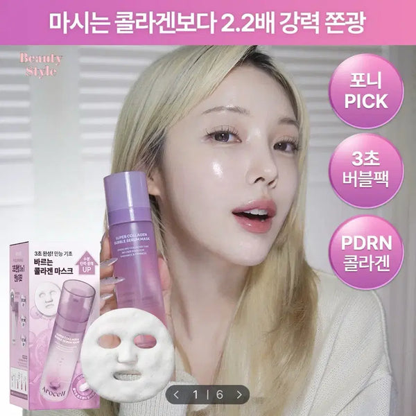 [BUNJANG] Arocell Super Collagen Bubble Serum Mask (90 Applications) - Sealed / [미개봉/새상품] 아로셀 슈퍼 콜라겐 버블 세럼 마스크 (90회분)