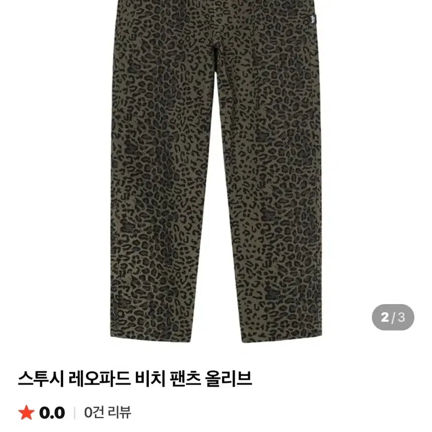 [BUNJANG] Stussy Leopard Beach Pants Olive L / 스투시 레오파드 비치팬츠 올리브/L