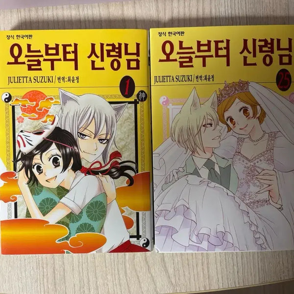 [BUNJANG] Kamisama Kiss Volume 1-25 Manga Bundle Set / 오늘부터 신령님 1,25권 일괄 판매