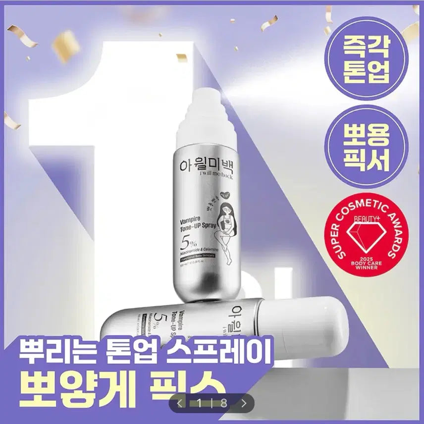 [BUNJANG] I'll Be Back Vampire Tone-Up Spray (Sealed) / [미개봉/새상품] 아윌미백 뱀파이어 톤업 스프레이