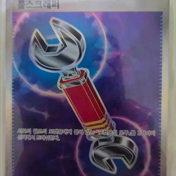 [BUNJANG] Pokemon Card Tool Scraper SR / 포켓몬 카드 툴스크래퍼  SR