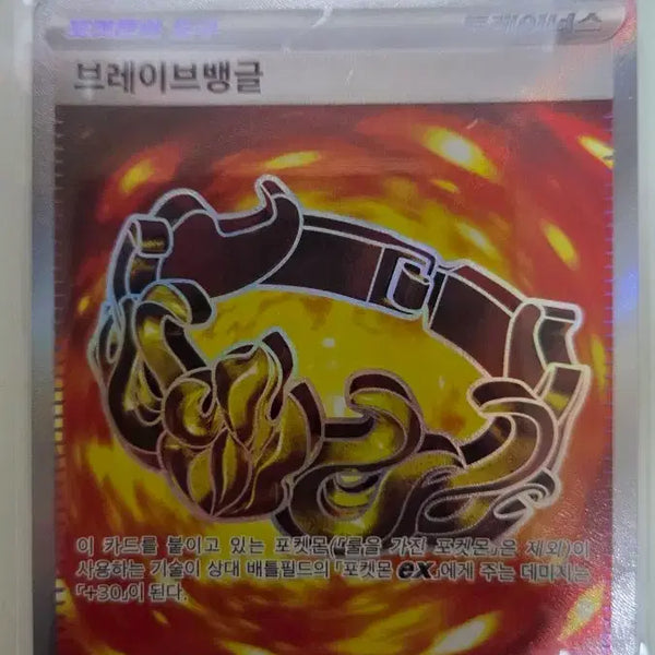 [BUNJANG] Pokemon Card Brave Bangle SR / 포켓몬카드 브레이브뱅글 SR