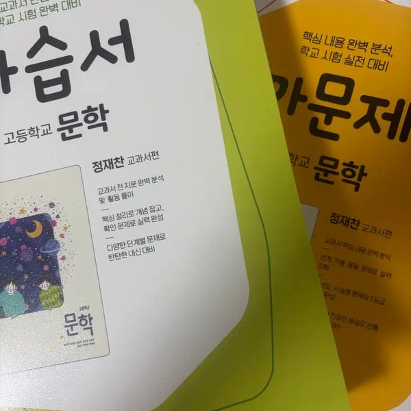 [BUNJANG] Jihaksa High School Literature Study Guide & Workbook Set / 지학사 고등학교 문학 자습서/평가문제집