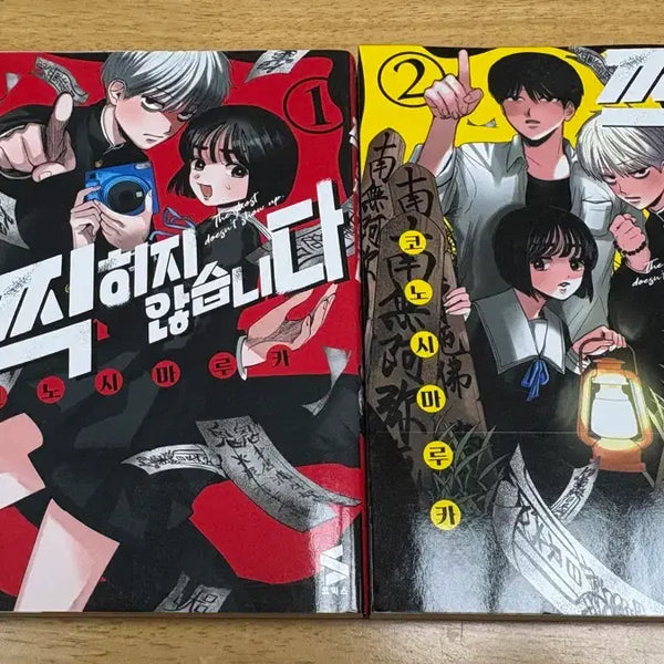 [BUNJANG] Don't Act Like That Volume 1-2 Set / 직하지 않습니다 1,2권 세트