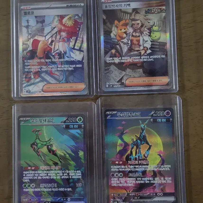 [BUNJANG] Pokemon Card: Ancient Roar, Future Flash - Assorted Rare Cards / 포켓몬카드 고대의포효,미래의일섬 외
