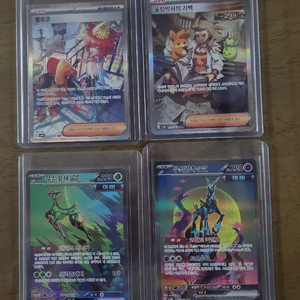 [BUNJANG] Pokemon Card: Ancient Roar, Future Flash - Assorted Rare Cards / 포켓몬카드 고대의포효,미래의일섬 외
