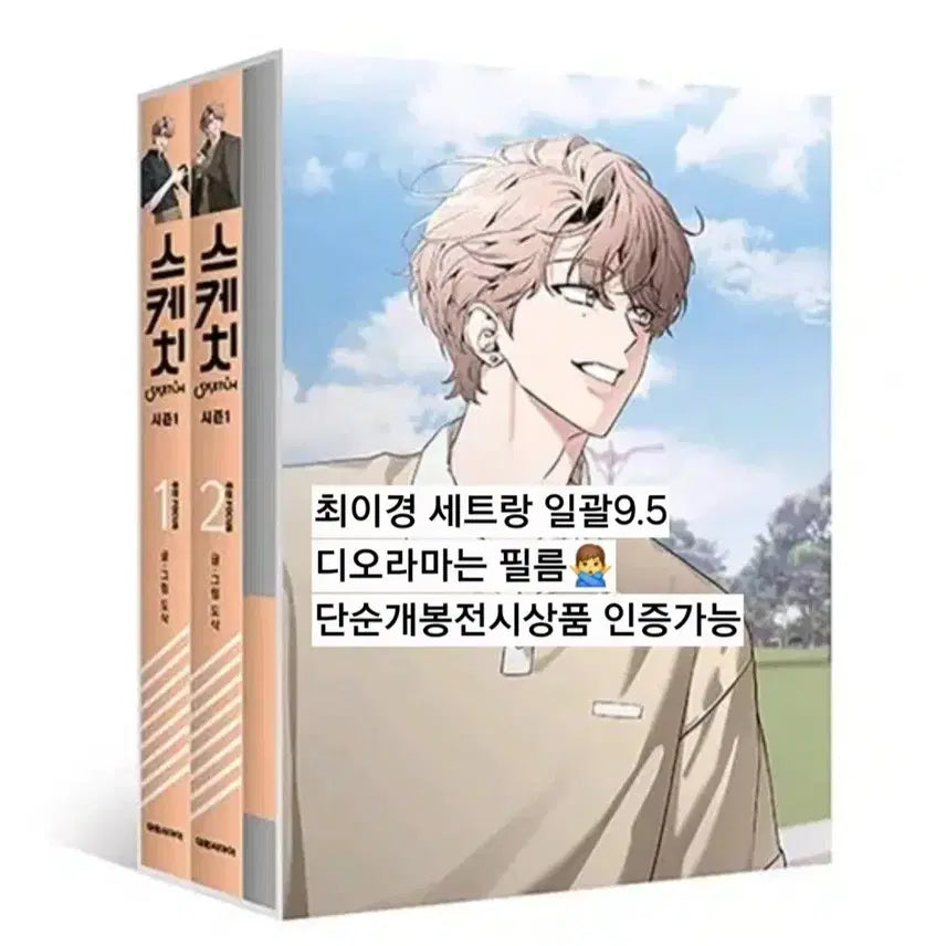 [BUNJANG] Checkmate Sketch Season 1 Full Package (Exchange Possible) / 원가이하 체크메이트 교환가능)스케치 시즌1 당행본 풀페키지 이경,주빈focus