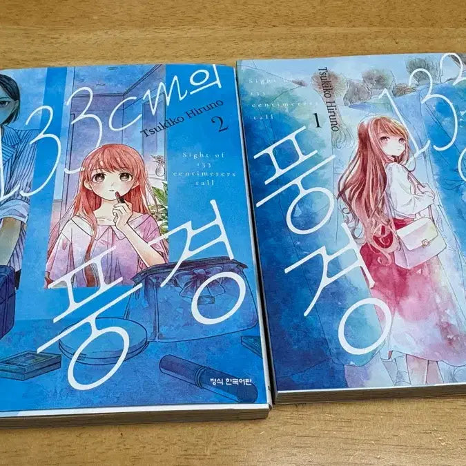 [BUNJANG] 133cm's Landscape Vol. 1-2 Set / 133cm의 풍경 1, 2권 세트