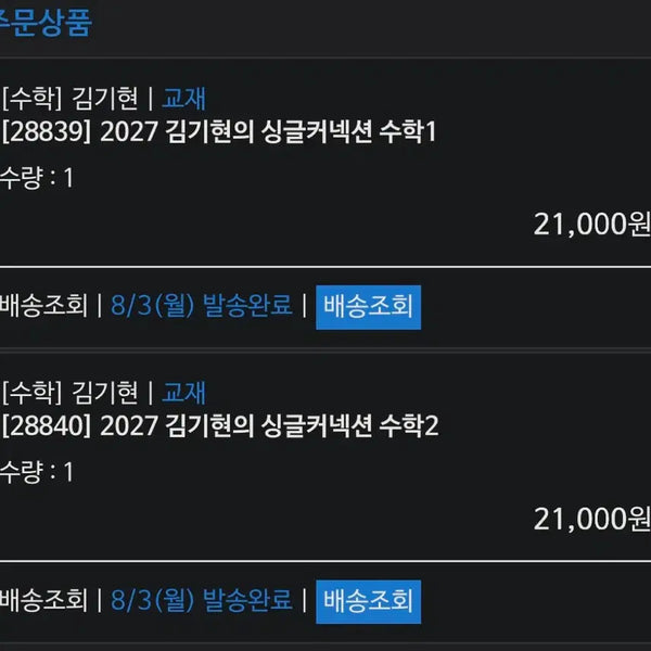 [BUNJANG] Kim Ki Hyun Single Connection Set 1&2 Bundle / 택포 김기현 싱글커넥션 수1수2 일괄판매