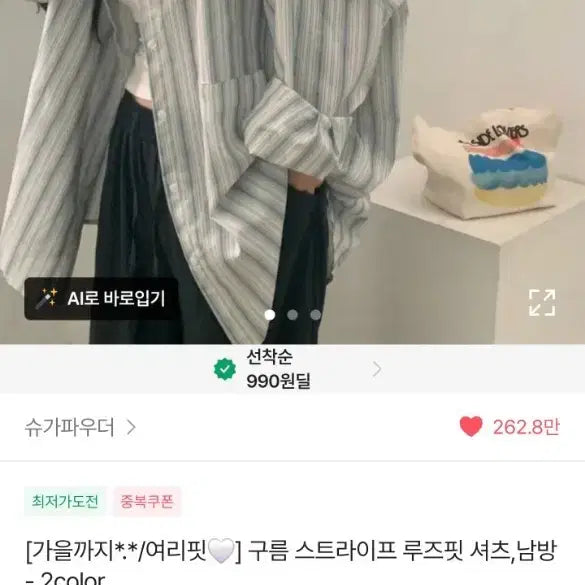 [BUNJANG] Powder Stripe Shirt / 슈가파우더 스트라이프 셔츠