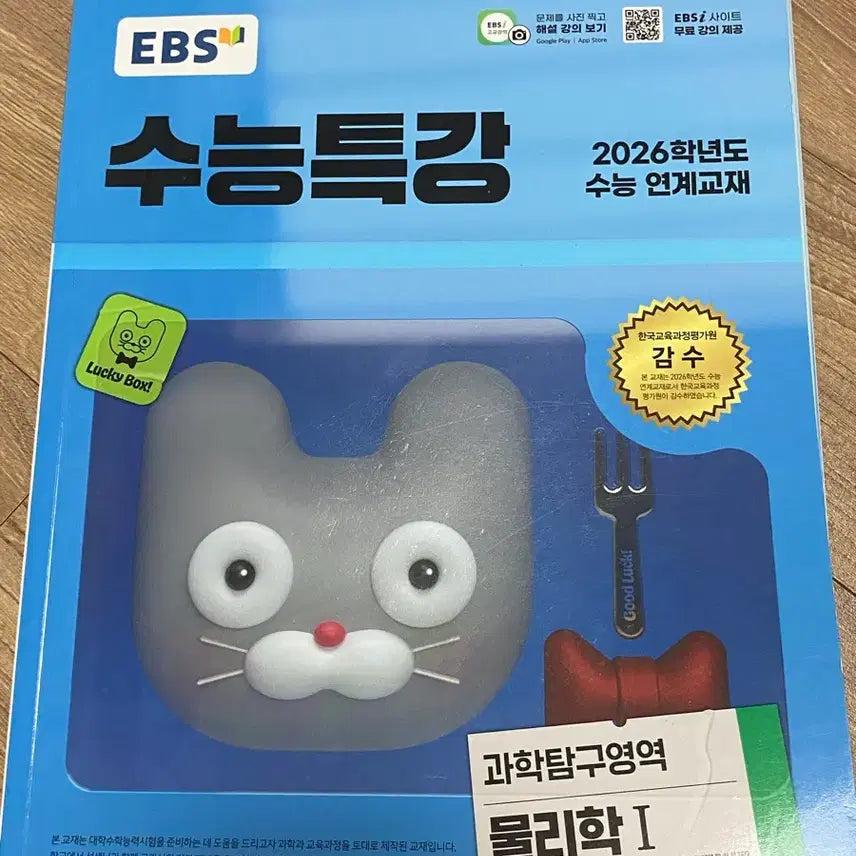 [BUNJANG] EBS 2026 CSAT Special Lecture: Physics I / EBS 2026학년도 수능특강 물리학 I