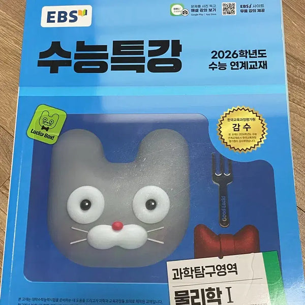 [BUNJANG] EBS 2026 CSAT Special Lecture: Physics I / EBS 2026학년도 수능특강 물리학 I