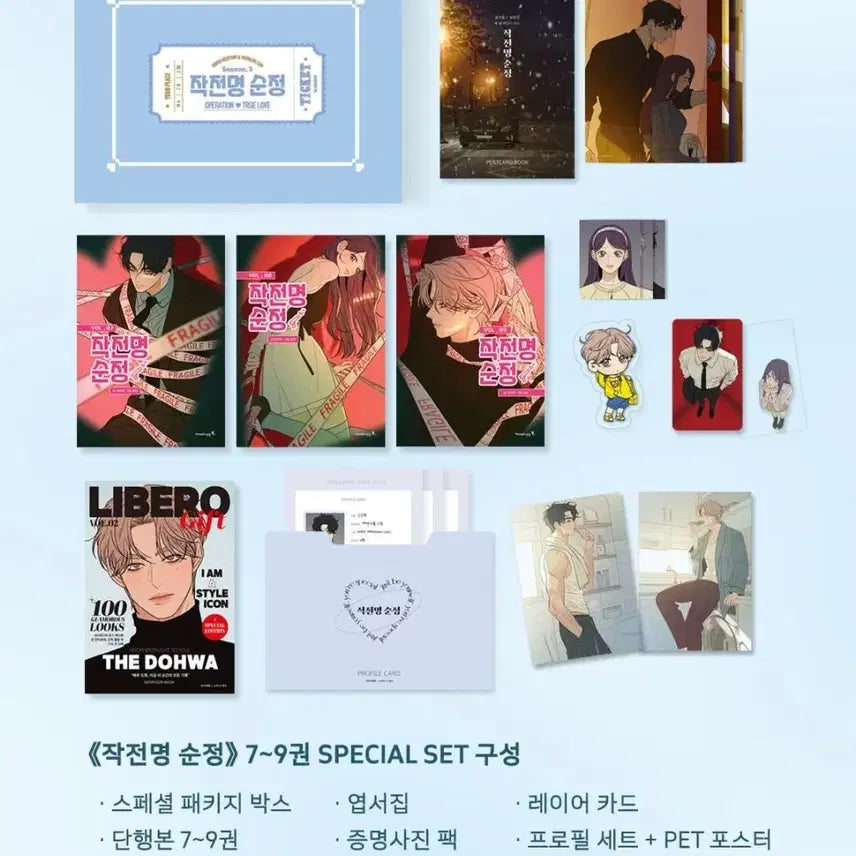 [BUNJANG] Operation Pure Love Vol. 7-9 Special Set / 작전명 순정 7~9권 스페셜 세트