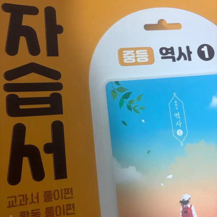 [BUNJANG] Visang Middle School History 1 Self-Study Book / 비상 중등 역사1 자습서