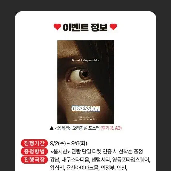 [BUNJANG] Obsession A3 Original Poster (Post-processing) / 옵세션 1주차 CGV 오리지널 포스터 (A3,후가공) 팝니다