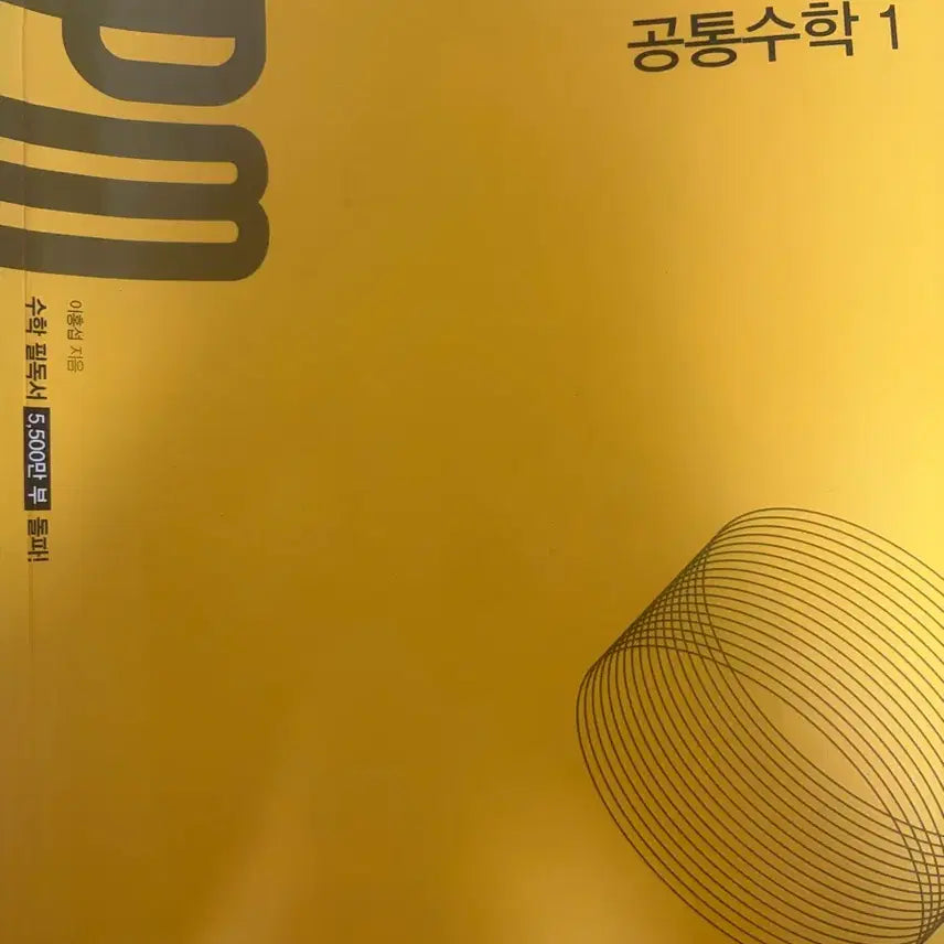 [BUNJANG] RPM Common Math 1 Textbook / RPM 공통수학1 문제집
