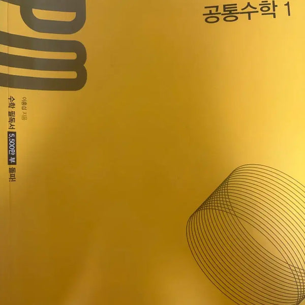 [BUNJANG] RPM Common Math 1 Textbook / RPM 공통수학1 문제집