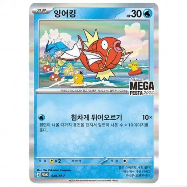 [BUNJANG] Magikarp Promo Card (5 Available) / [5장 보유] 잉어킹 프로모 카드
