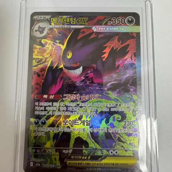 [BUNJANG] Mega Phantom SAR Photocard / 메가팬텀 sar