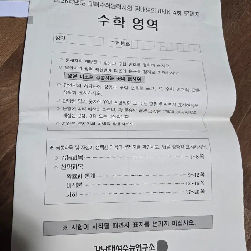 [BUNJANG] 2026 Suneung Math Mock Exams Set (Kangdae K + Daesung) / 2026수능 수학 모의고사 3세트 (강대k+대성)