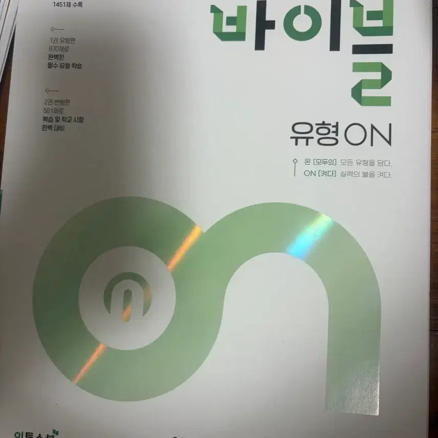 [BUNJANG] Math Bible Calculus 1 (2022 Revised Curriculum) / 수학의 바이블 미적분1 2022 개정 교육과정