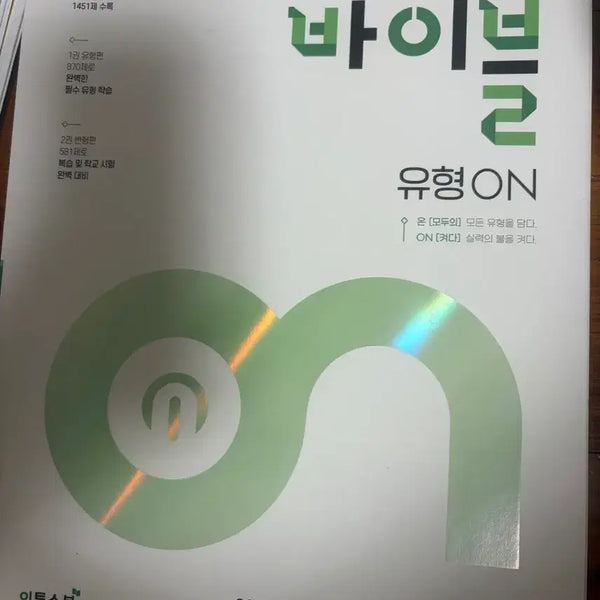 [BUNJANG] Math Bible Calculus 1 (2022 Revised Curriculum) / 수학의 바이블 미적분1 2022 개정 교육과정