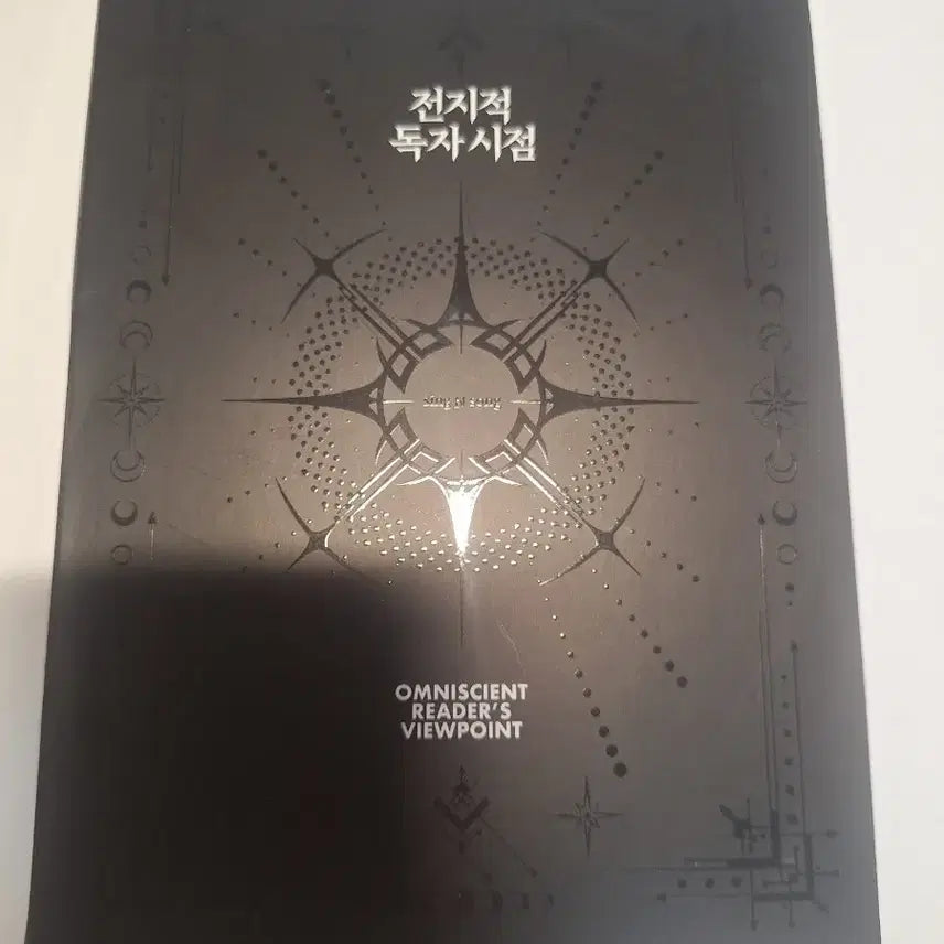 [BUNJANG] Omniscient Reader's Viewpoint Volume 1 The Fourth Wall Streamer Contract Document / 전독시 제 4의 벽 스트림 계약 동의서