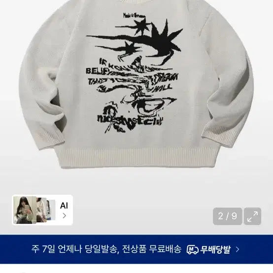 [BUNJANG] Nice Ghost Club Tornado Knit Ivory / 나이스고스트클럽 토네이드 아이보리 니트