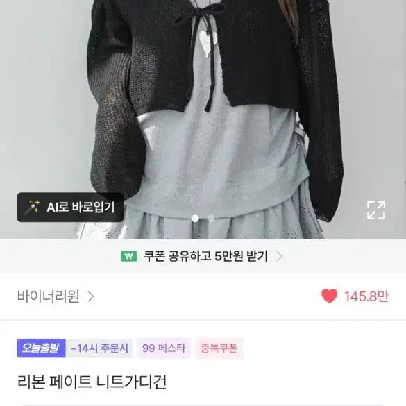 [BUNJANG] BinaryOne Bolero Ribbon Cardigan White / 바이너리원 볼레로 리본 가디건 화이트