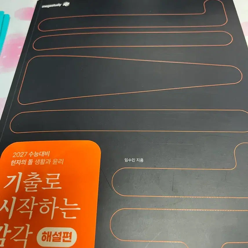 [BUNJANG] 2027 CSAT Preparation: The Philosopher's Stone Ethics Study Guide / 2027 수능대비 현자의 돌 생윤 기시감 해설서