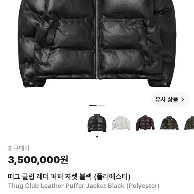 [BUNJANG] THUG CLUB Leather Padded Jacket / 떠그 클럽 레더 패딩