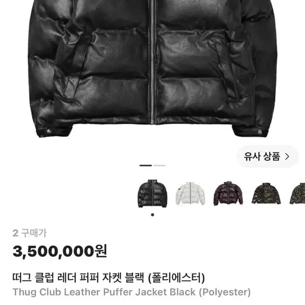 [BUNJANG] THUG CLUB Leather Padded Jacket / 떠그 클럽 레더 패딩