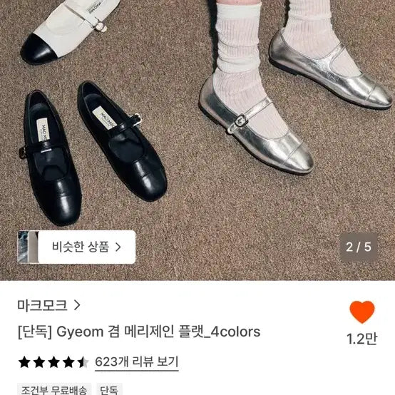 [BUNJANG] MarkMook Mary Jane Silver Shoes / 마크모크 메리제인 실버 판매