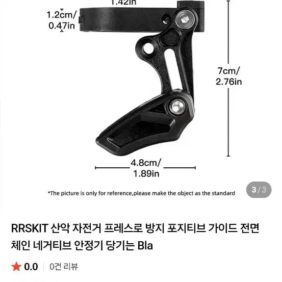 [BUNJANG] Zitto Bike Chain Guide DXB-Black / 자이토 바이크 체인가이드 DXB-블랙