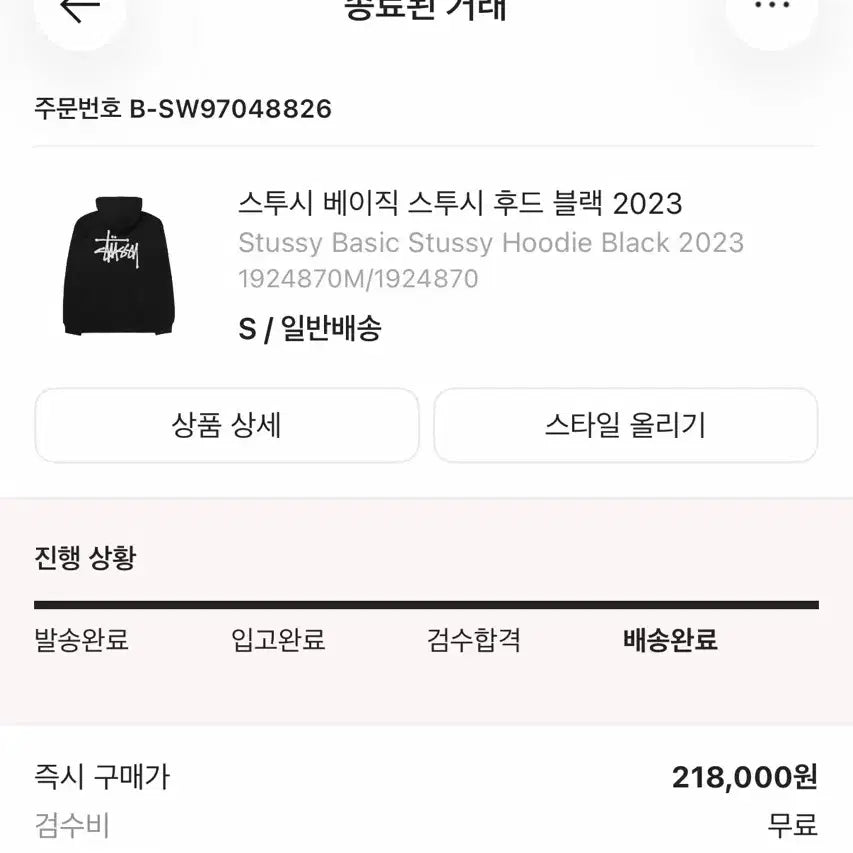 [BUNJANG] Stussy Basic Hoodie / 스투시 베이직 후드티