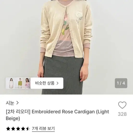 [BUNJANG] SINOON Embroidered Rose Cardigan (Light Beige) / 시눈 Embroidered Rose Cardigan (Light Beige)