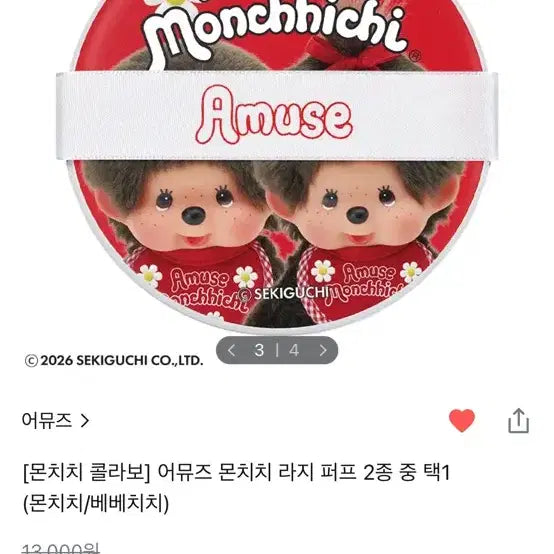 [BUNJANG] Amuse Large Puff Monchhichi Limited Edition / 급처) 어뮤즈 라지 퍼프 몬치치 한정 에디션