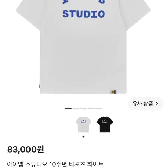 [BUNJANG] IAB Studio 10th Anniversary T-Shirt / 아이앱 10주년 티셔츠
