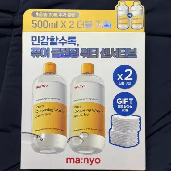 [BUNJANG] Manyo Factory Cleansing Water Sensitive 500ml Set (Includes 20 Cotton Pads) / 마녀공장 클렌징 워터 센서티브 500ml X 2 (화장솜 20매 포함)
